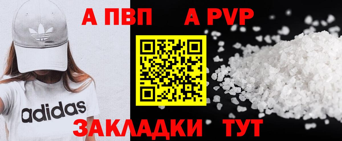 A-PVP  APVP СК КРИС  APVP Crystall  закладка  Соликамск  Вход с VPN 