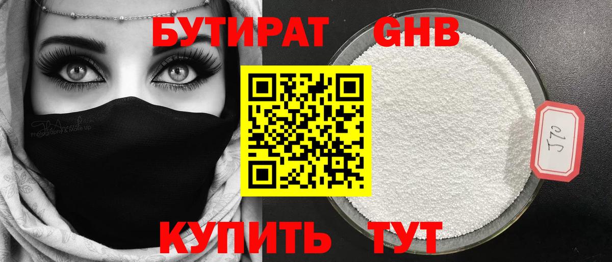 Бутират GHB Соликамск