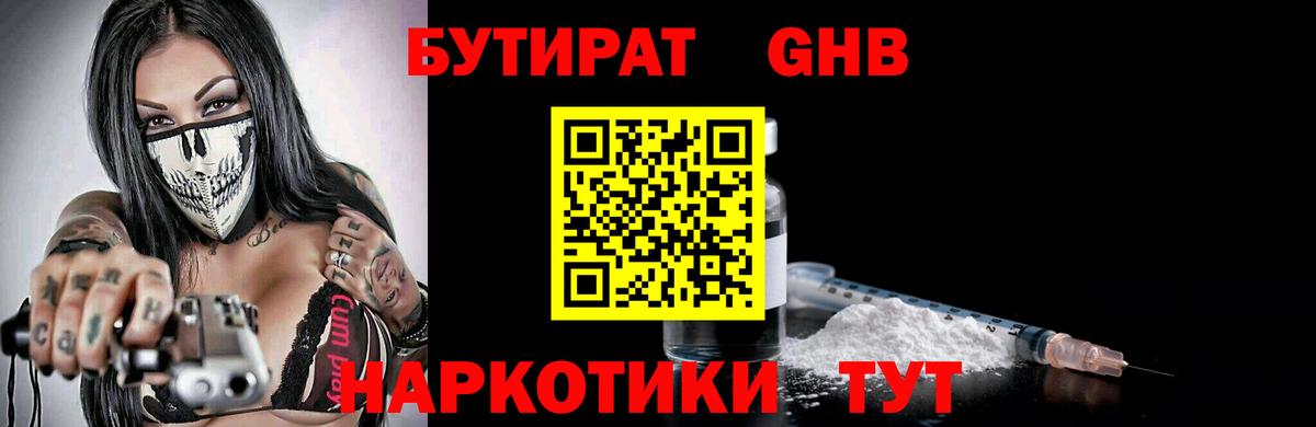 Бутират  БУТИРАТ 99%  Вход с VPN  Соликамск 