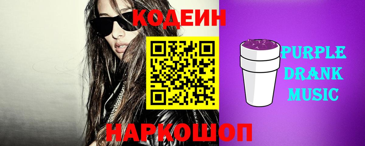 Соликамск  Кодеиновый сироп Lean напиток Lean (лин)  Вход с VPN 
